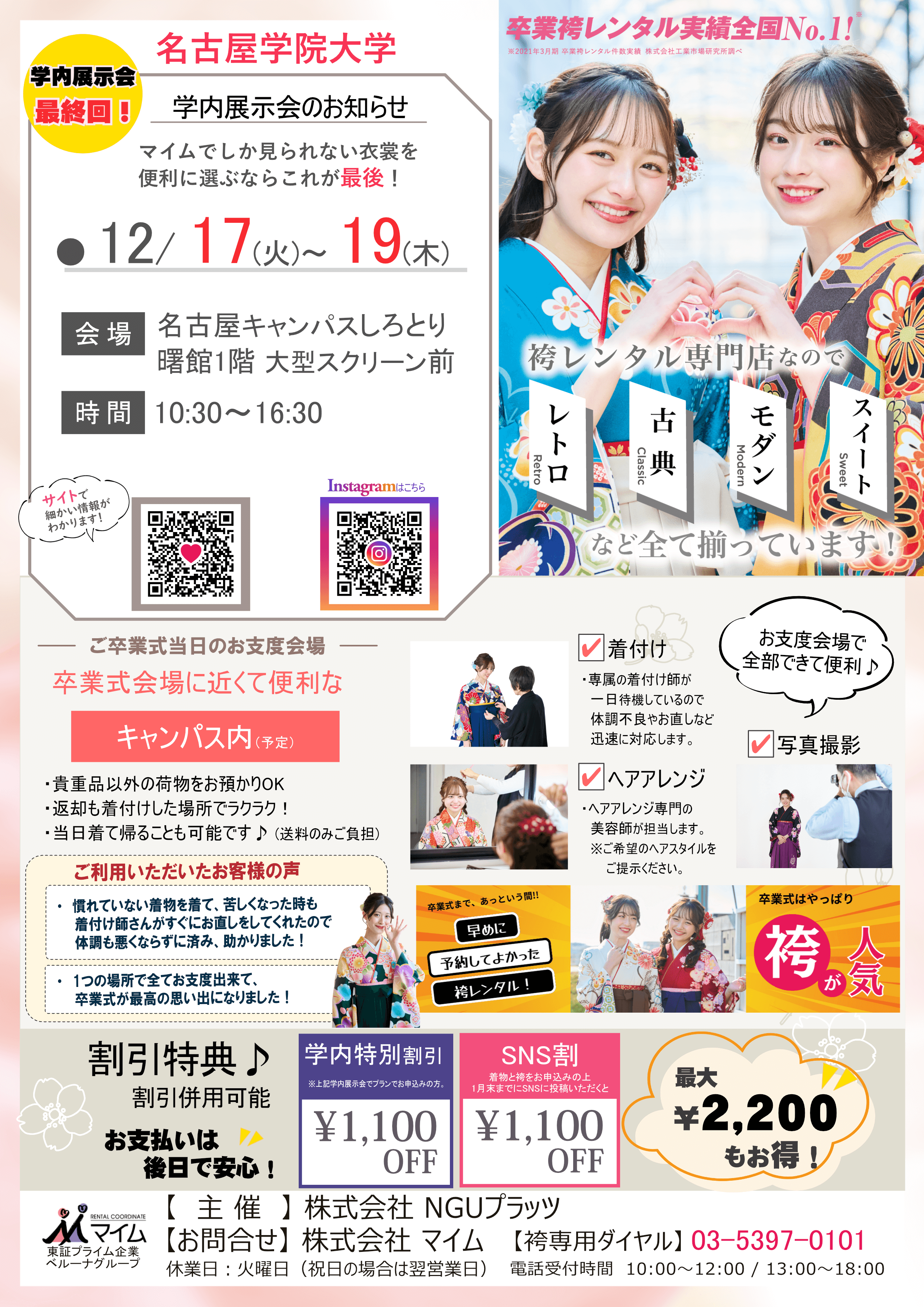 名古屋学院大学　12月